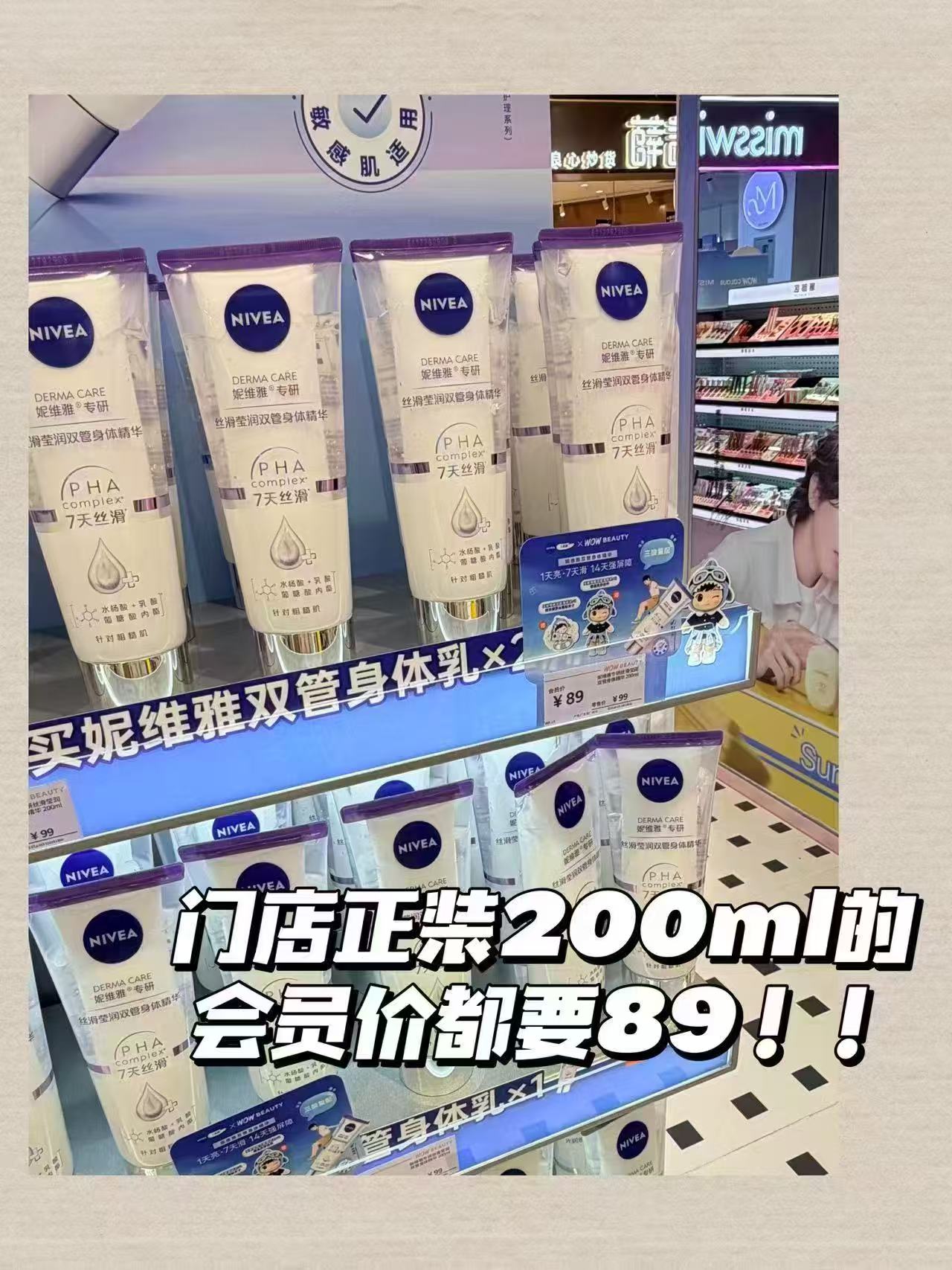 妮维雅双管身体乳60ml 15元 - 清风线报