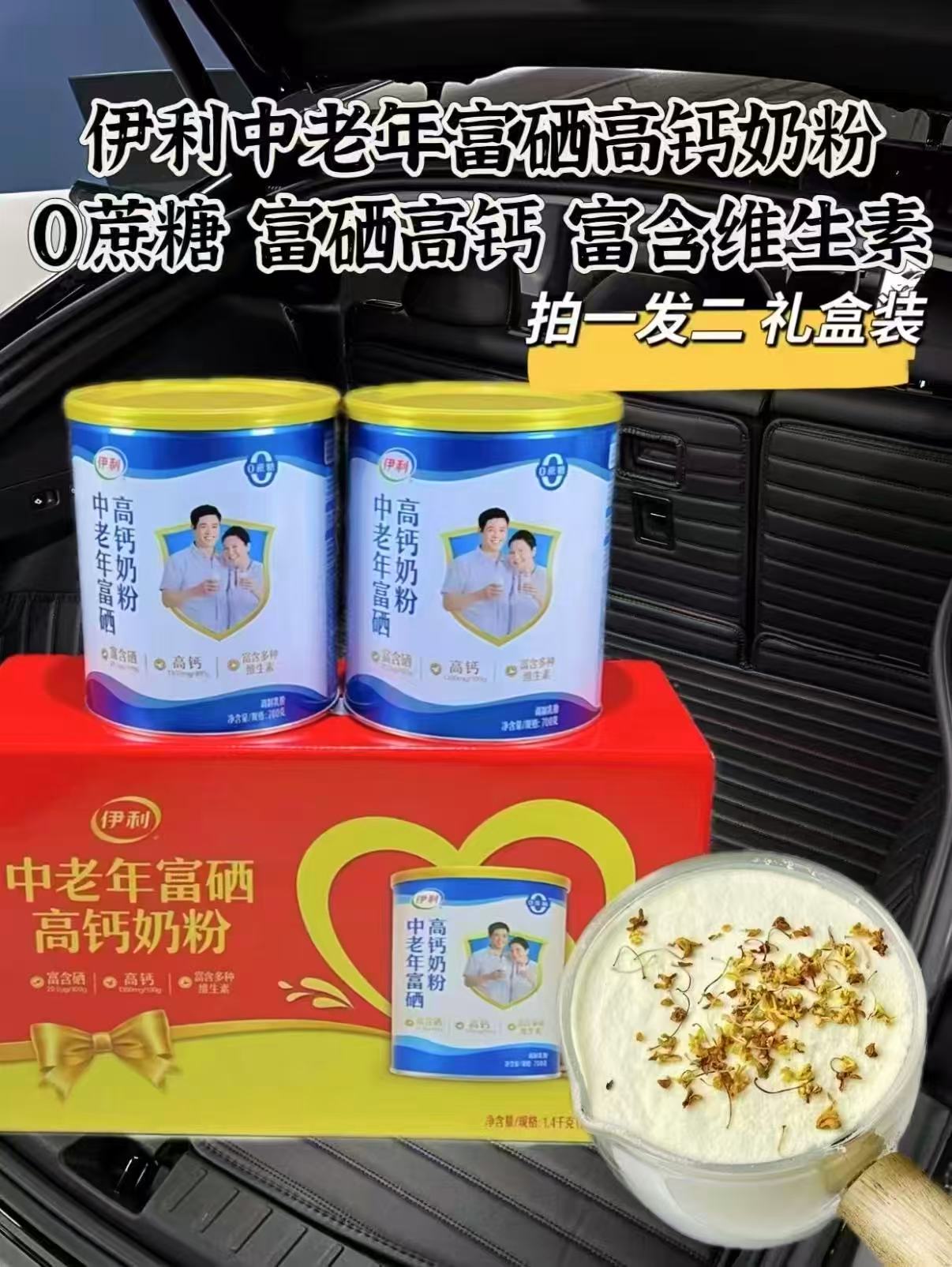 伊利欣活富硒高钙中老年奶粉700g*2罐 68.8元 - 线报酷