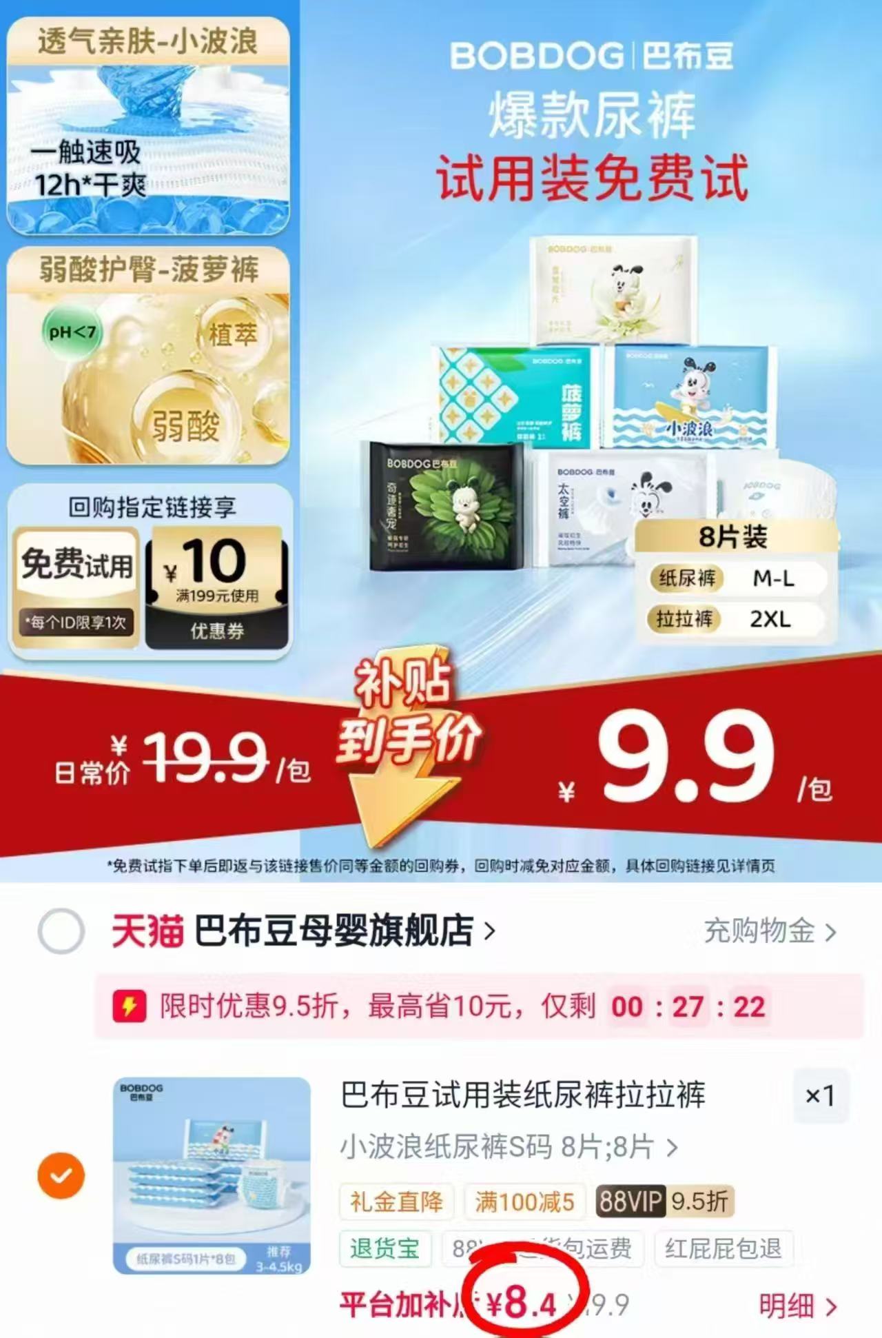 巴布豆金钻菠萝裤纸尿裤拉拉裤mini装10片 8.4元 - 线报酷