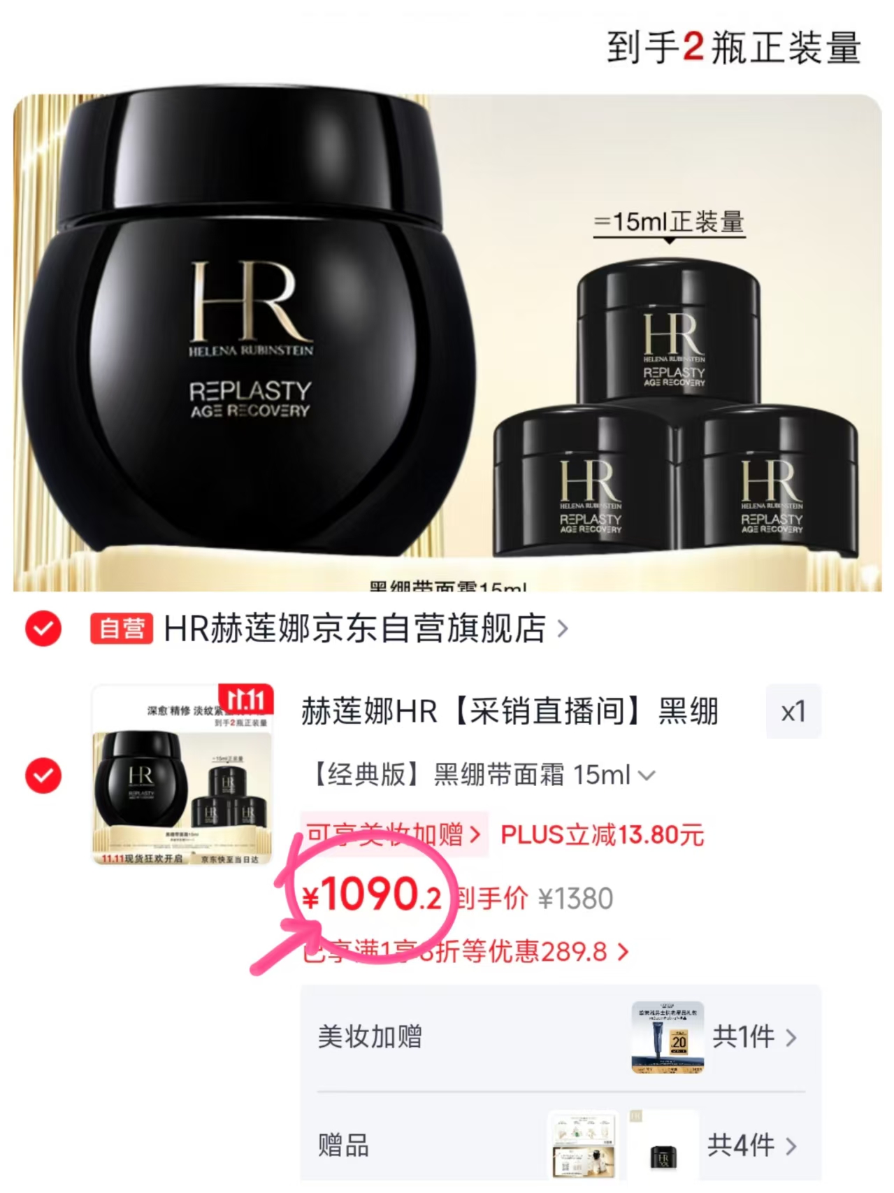 赫莲娜黑绷带面霜15ml赠同款面霜5ml×3 1090元 - 86线报 赫莲娜黑绷带面霜15ml赠同款面霜5ml×3 1090元 - 86线报