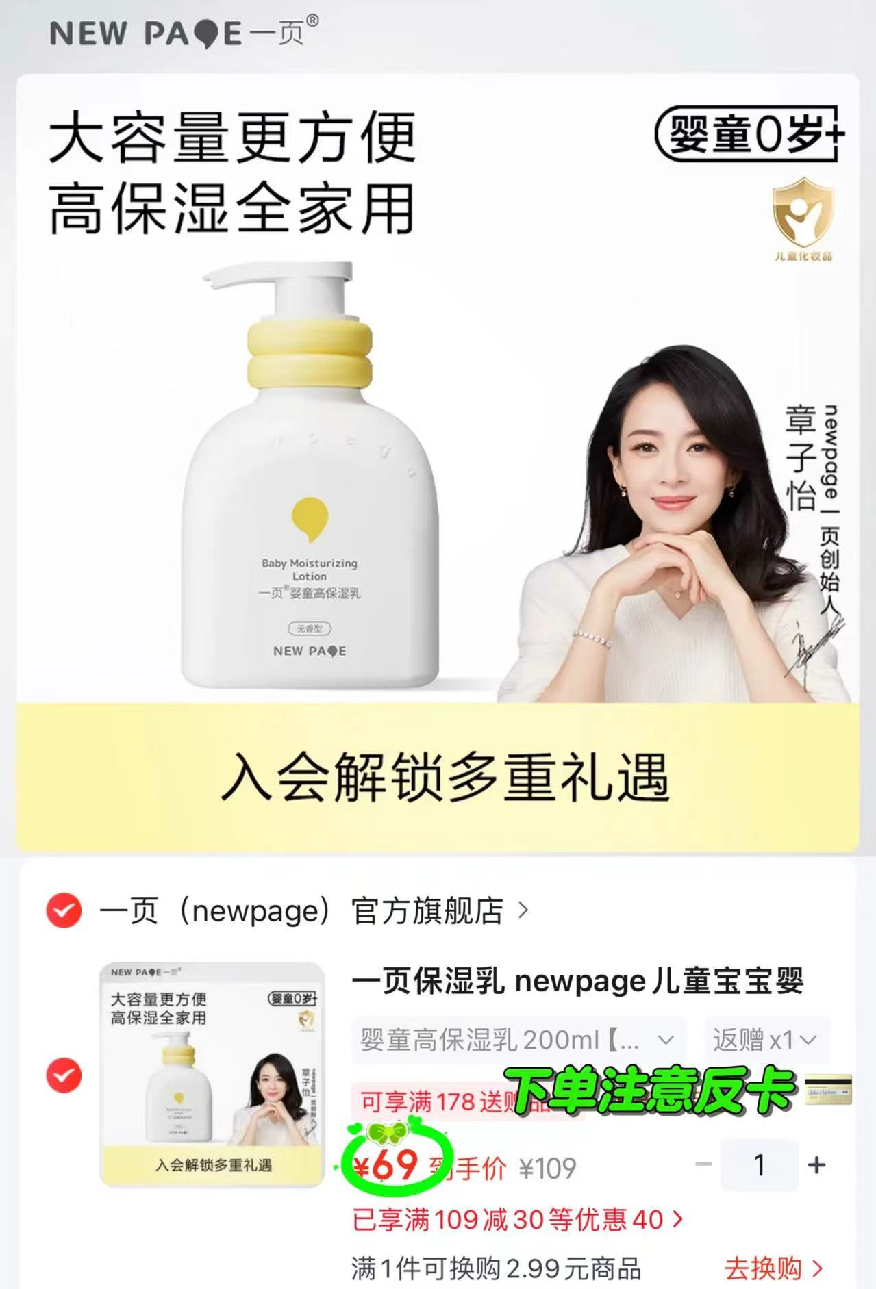 🎀搶🔥一页婴童高保湿乳液 💰仅56🉐200ml/瓶‼️筷 - 86线报
