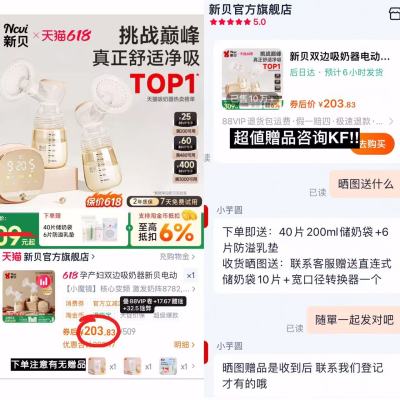 新贝双边吸奶器小魔镜 赠储奶袋40+防溢R垫6片 220元 - 86线报