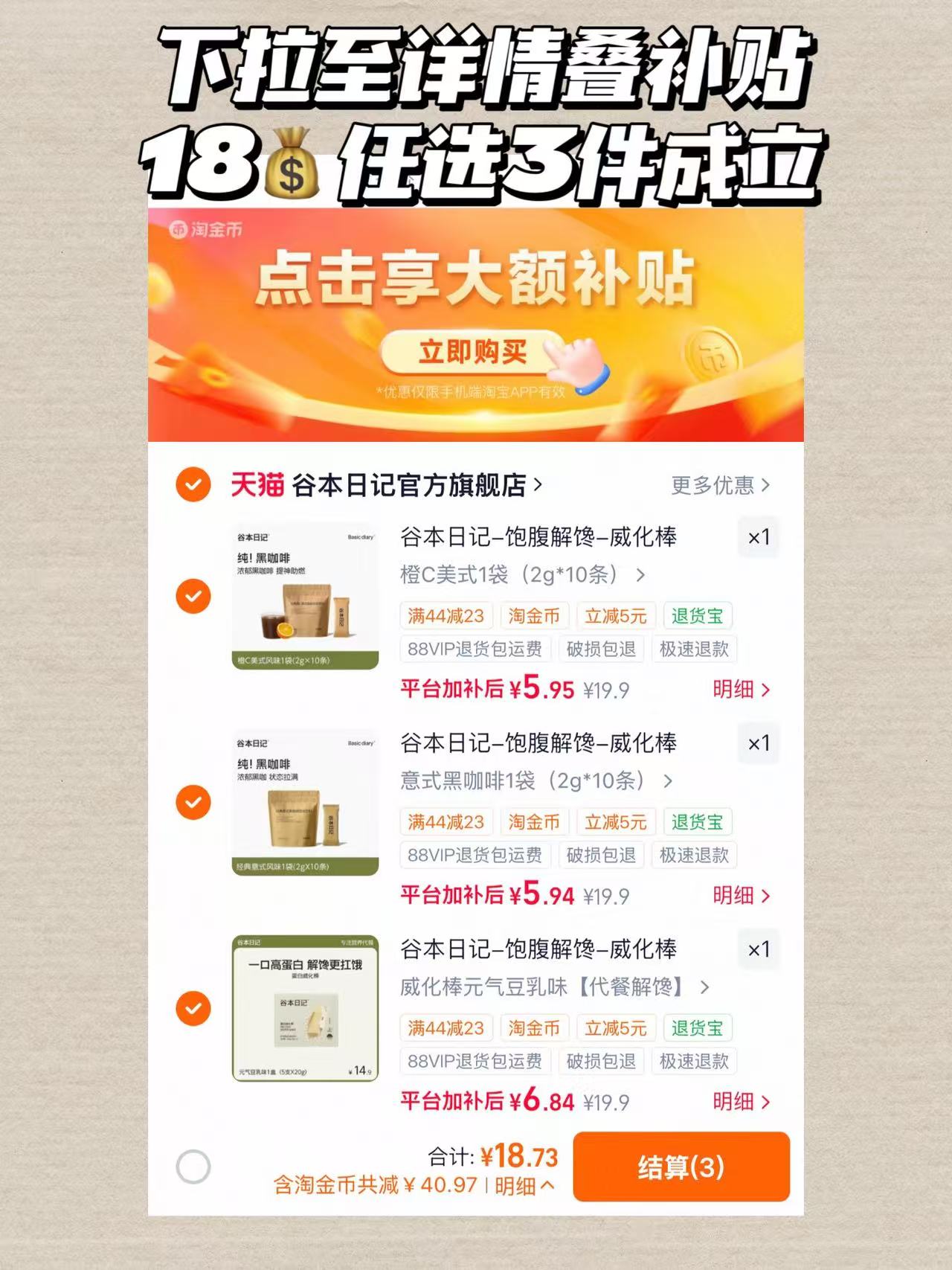 谷本日记代餐威化棒/黑咖啡拍3件 18元 - 美泡泡