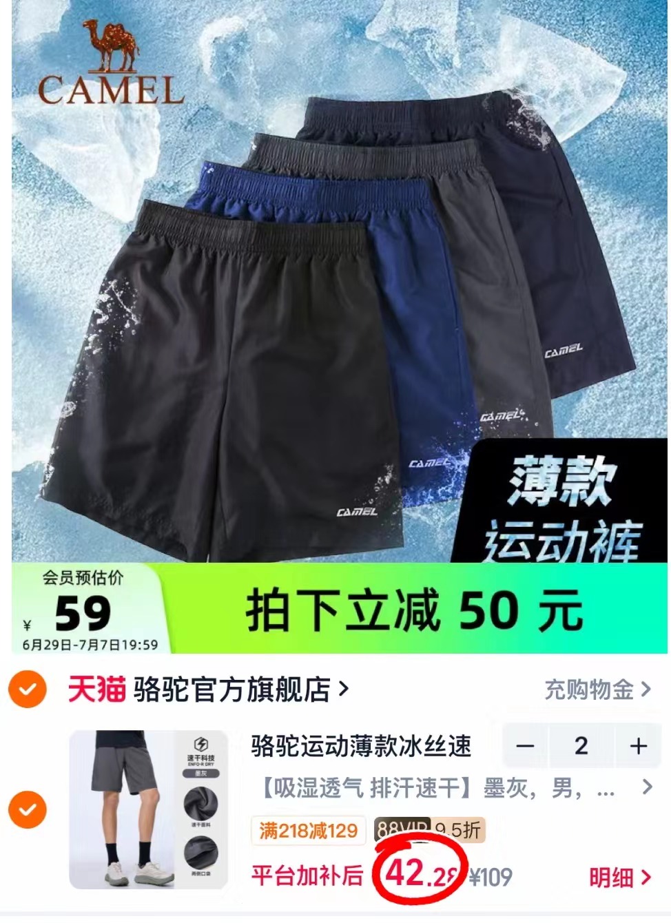 骆驼运动速干短裤拍2件 84.5元 - 86线报