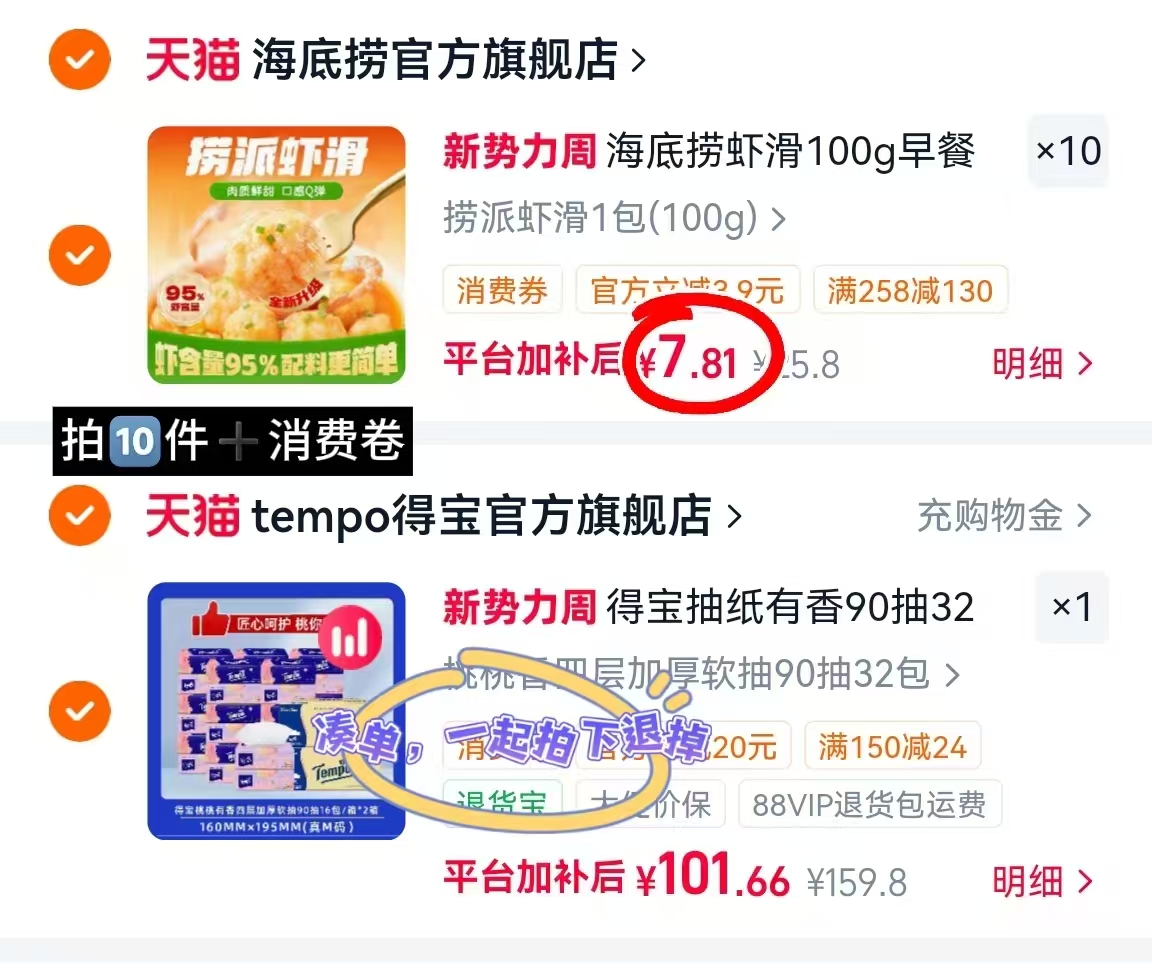 海底捞虾滑拍10包 78.1元 - 86线报 海底捞虾滑拍10包 78.1元 - 86线报