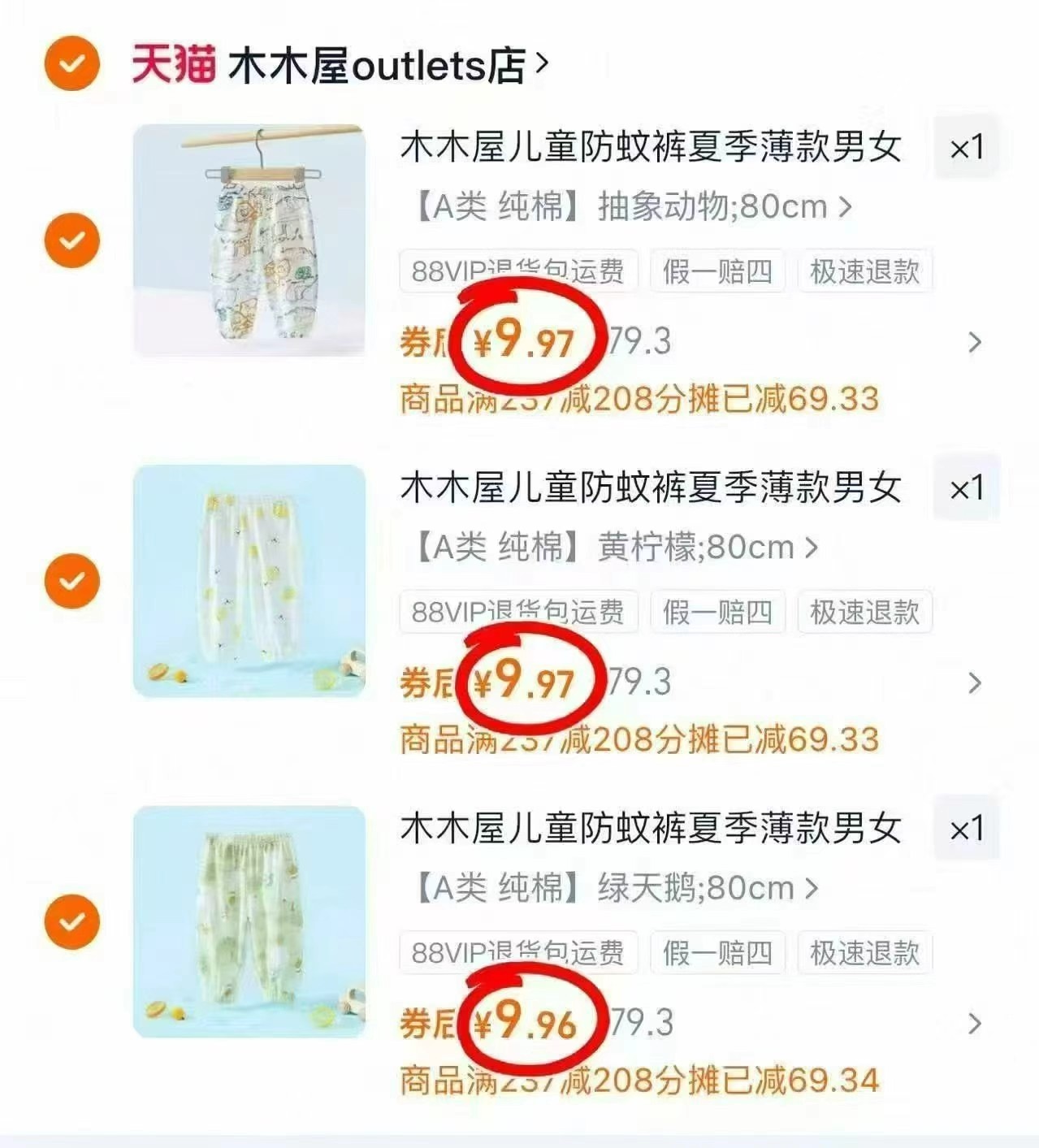 木木屋儿童防蚊裤任选3件 29.9元 - 86线报