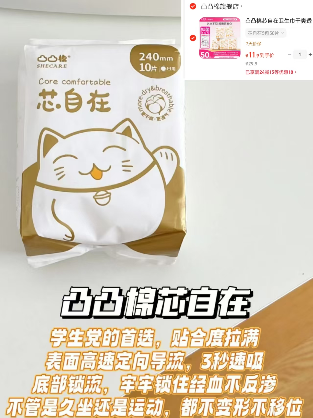 凸凸棉芯自在卫生巾组合5包50片 11.9元 - 86线报