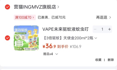 VAPE未来驱蚊液200ml/瓶 拍1发2瓶 36.9元 - 86线报