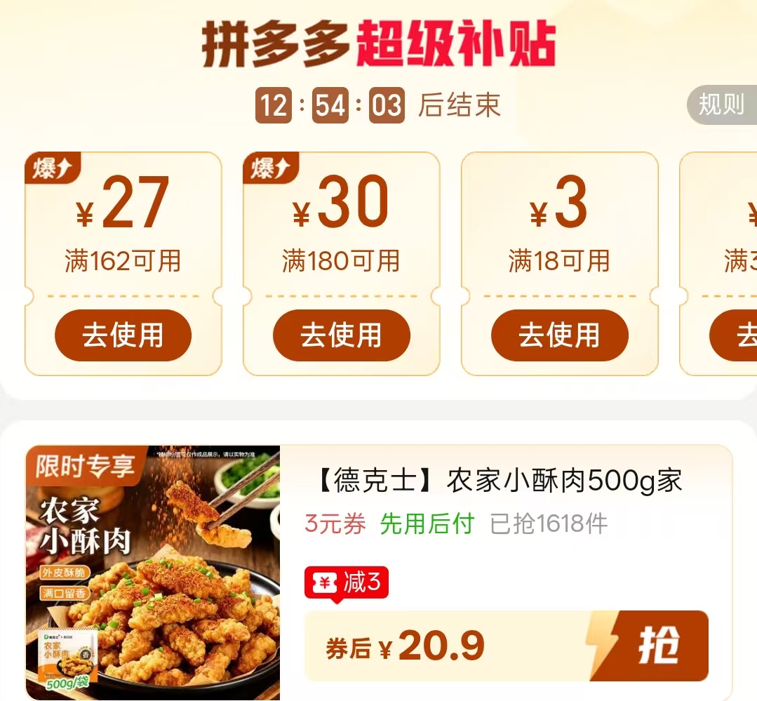 德克士小酥肉500g*2袋 20.9元 - 爱挖宝线报