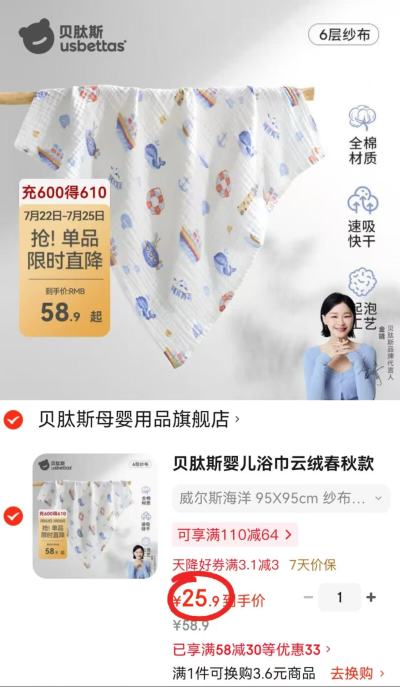 贝肽斯婴儿六层纱布浴巾95*95cm 25.9元 - 86线报
