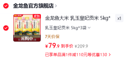金龙鱼岁月凝香东北长粒香大米5kg×3袋 79.9元 - 线报酷