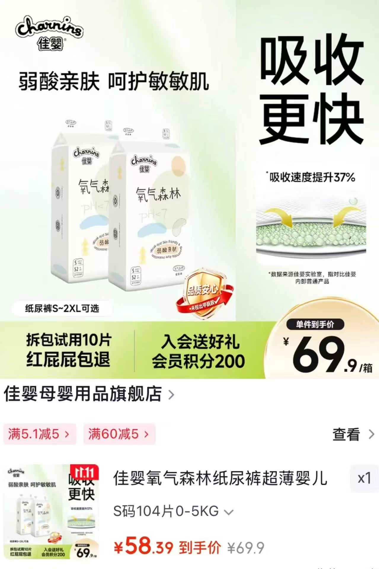 佳婴氧气森林纸尿裤S码104片0-5KG拍1件发2包 29.4元 - 86线报