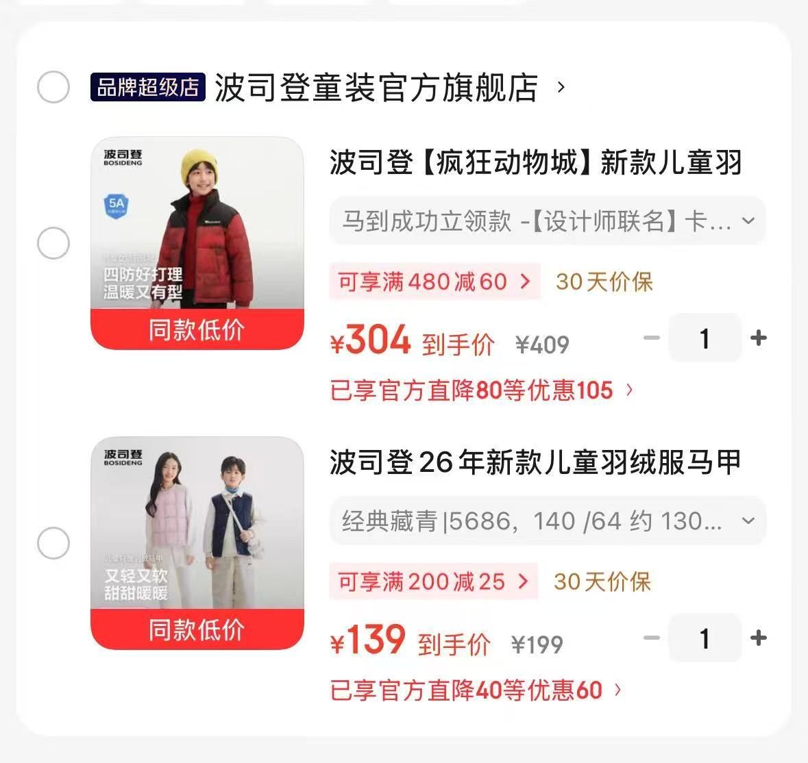 儿童羽绒服马甲💰139 儿童立领羽绒服💰304 - 86线报