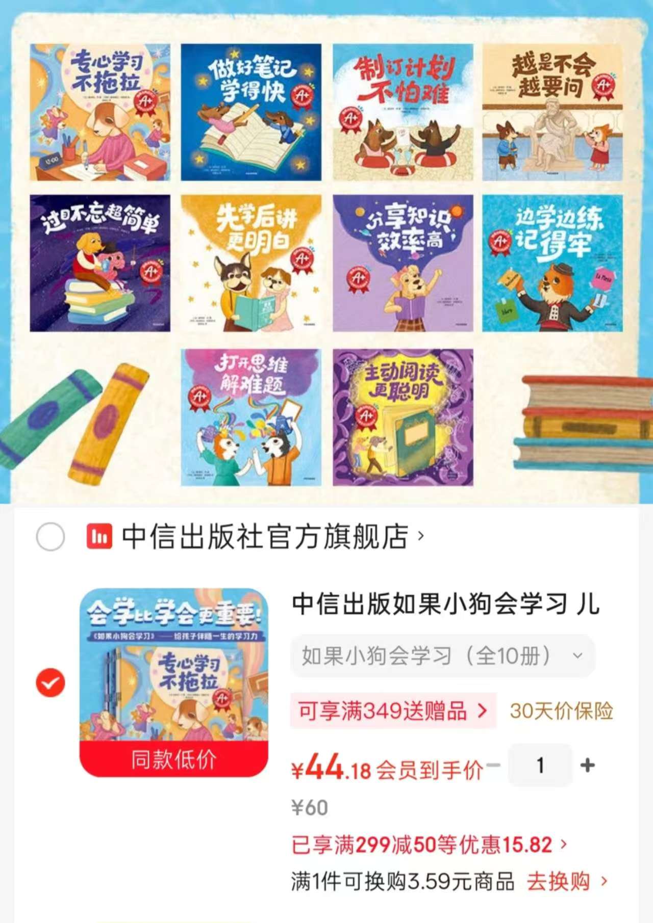 如果小狗会学习10册 44.1元 - 86线报 如果小狗会学习10册 44.1元 - 86线报