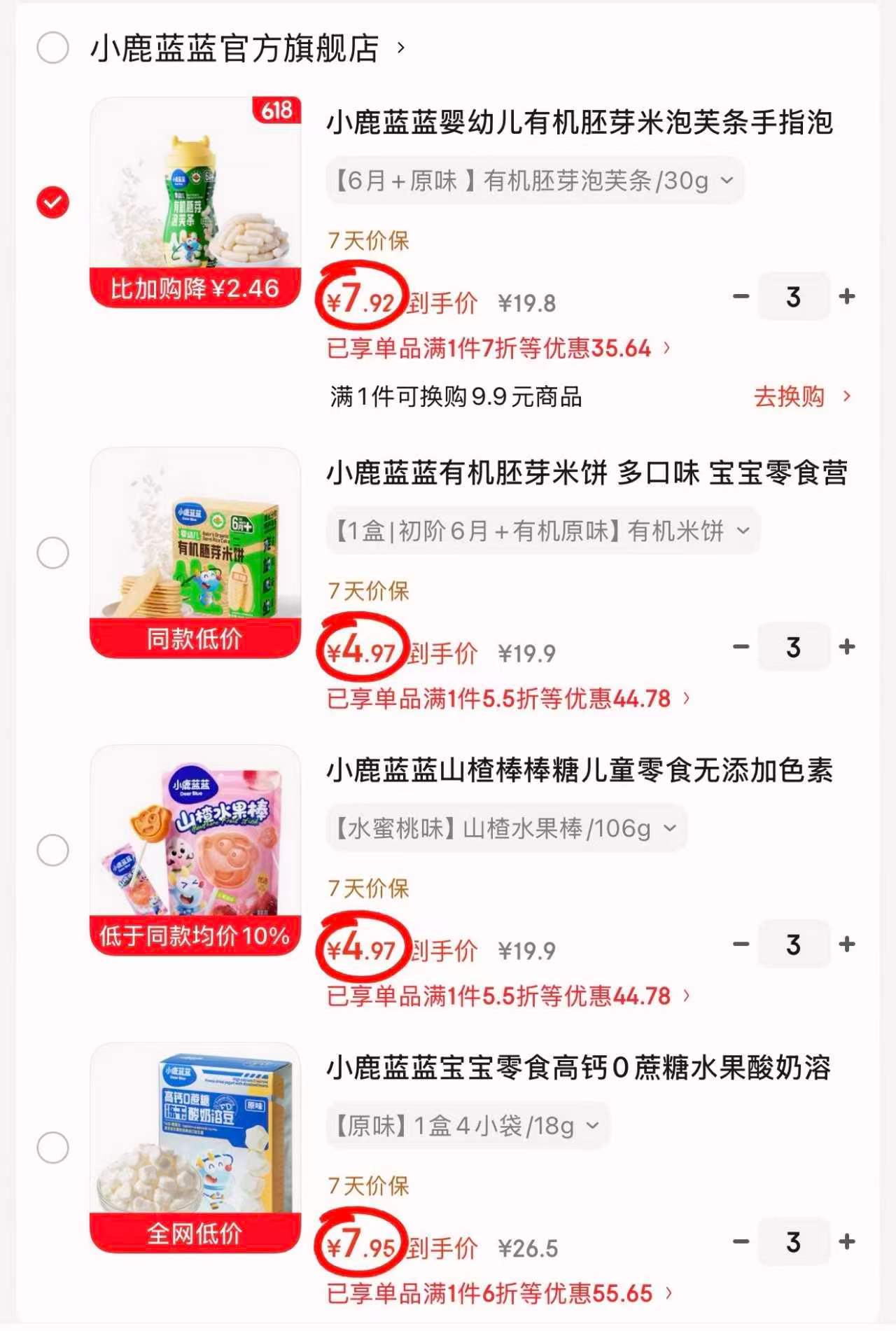 小鹿蓝蓝有机胚芽米饼拍3 14.9元，小鹿蓝蓝有机胚芽泡芙拍3 23.7元 - 线报酷