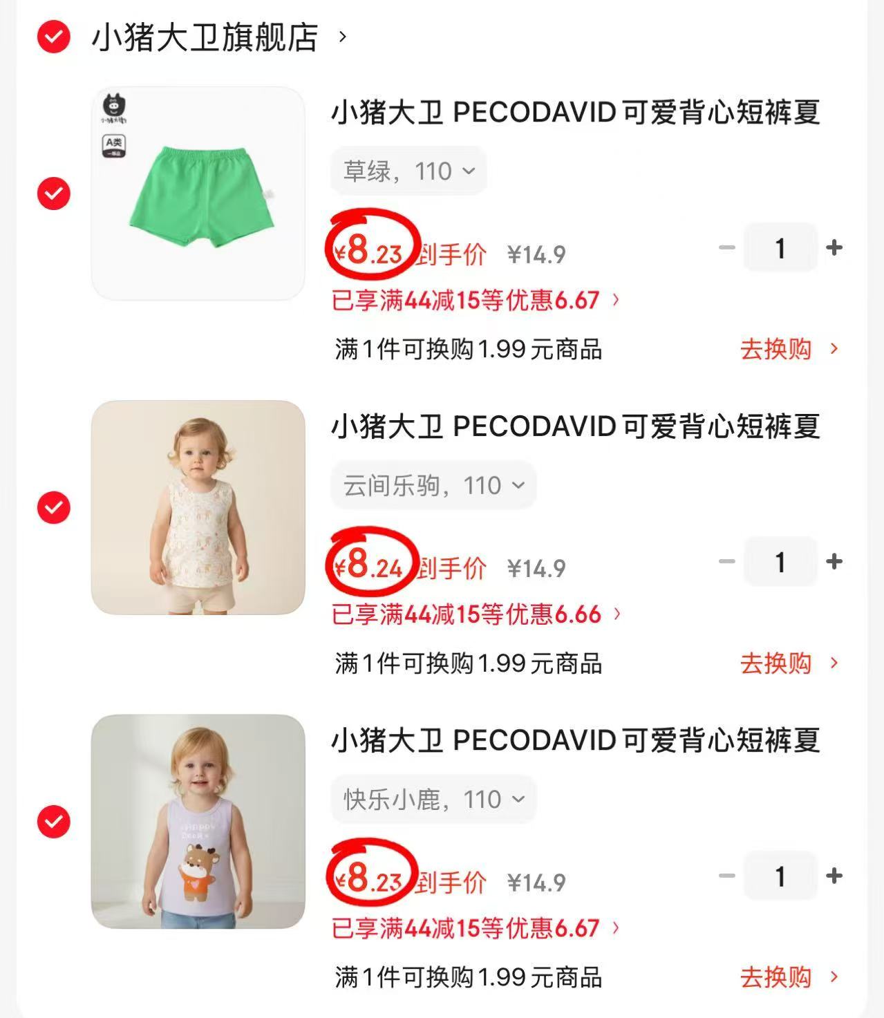 小猪大卫背心/短裤专区任选拍3件 24.7元 - 86线报