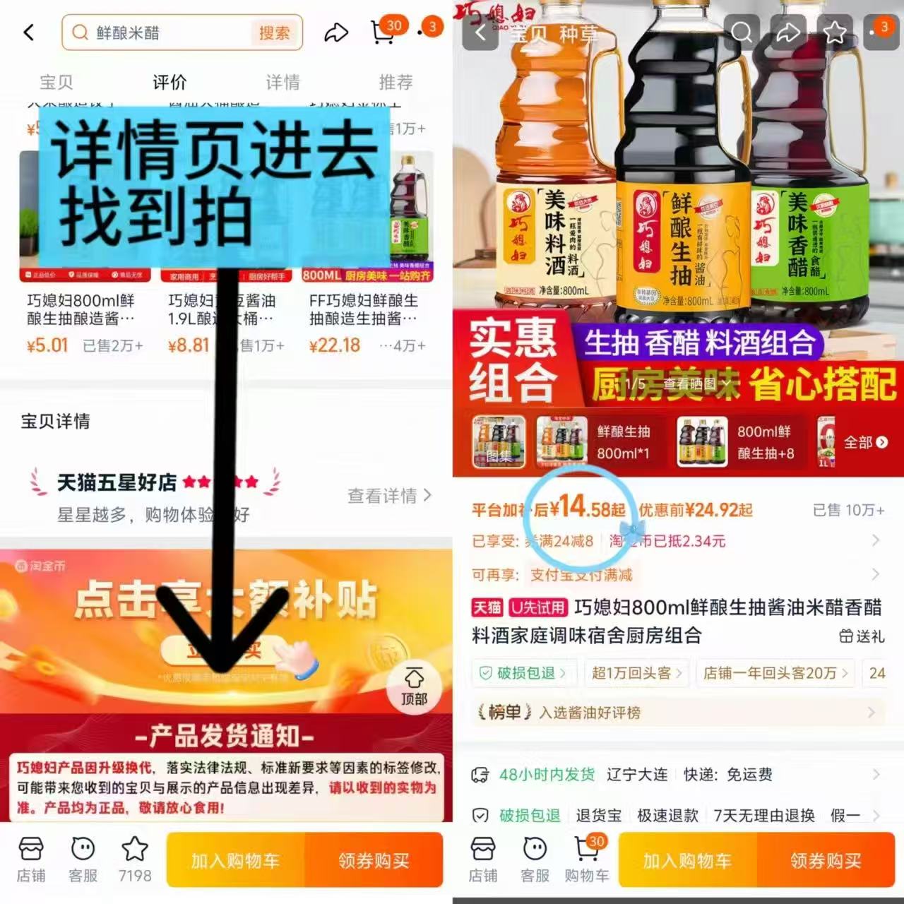 🟥荬‼️巧媳妇厨房调料组合 800ml*3瓶💰14.5🈴4.8/瓶 - 86线报