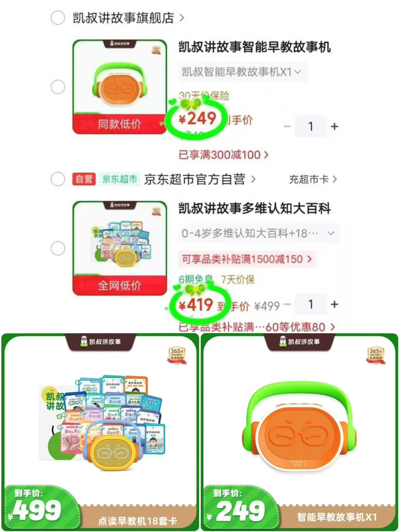 凯叔讲故事学习机早教故事机X1 249元，凯叔讲故事学习机故事机熏听机 419元 - 折送网