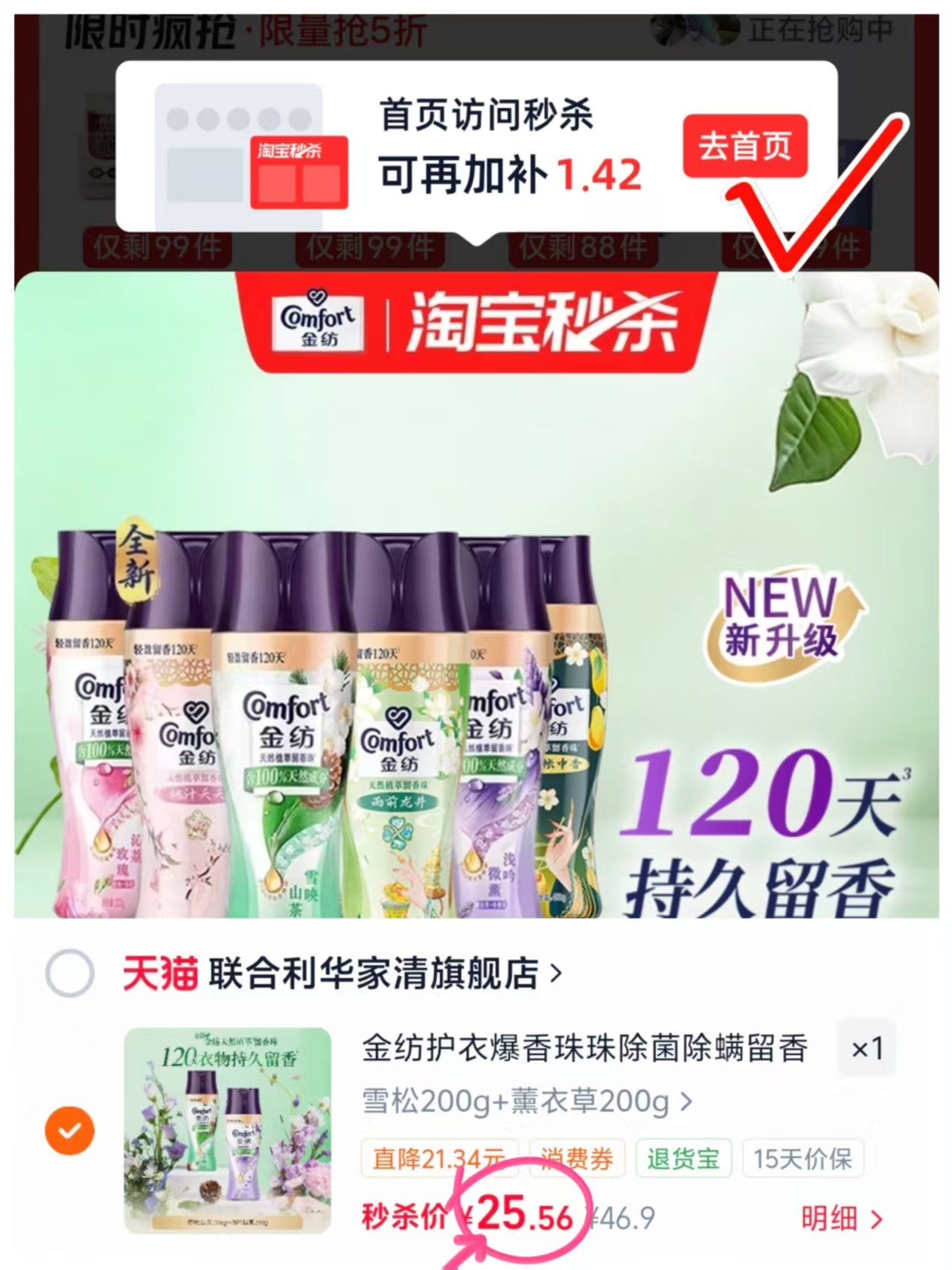 金纺留香珠2瓶 25.5元 - 86线报