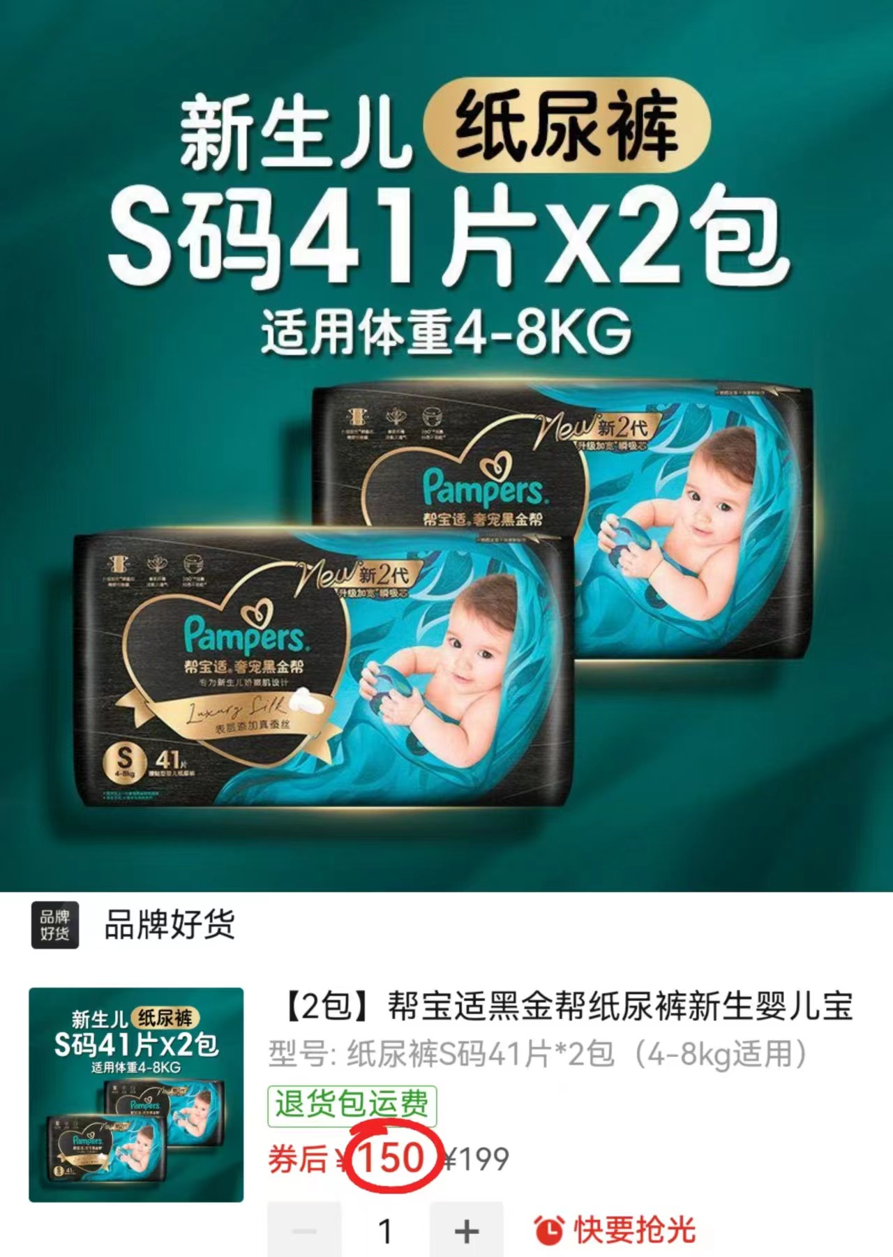 帮宝适黑金帮尿不湿拍1箱共2包 150元 - 线报酷