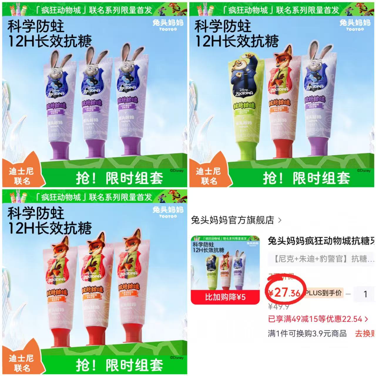 兔头妈妈疯狂动物城抗糖牙膏40g/支 任拍1共发3支 27.3元 - 86线报