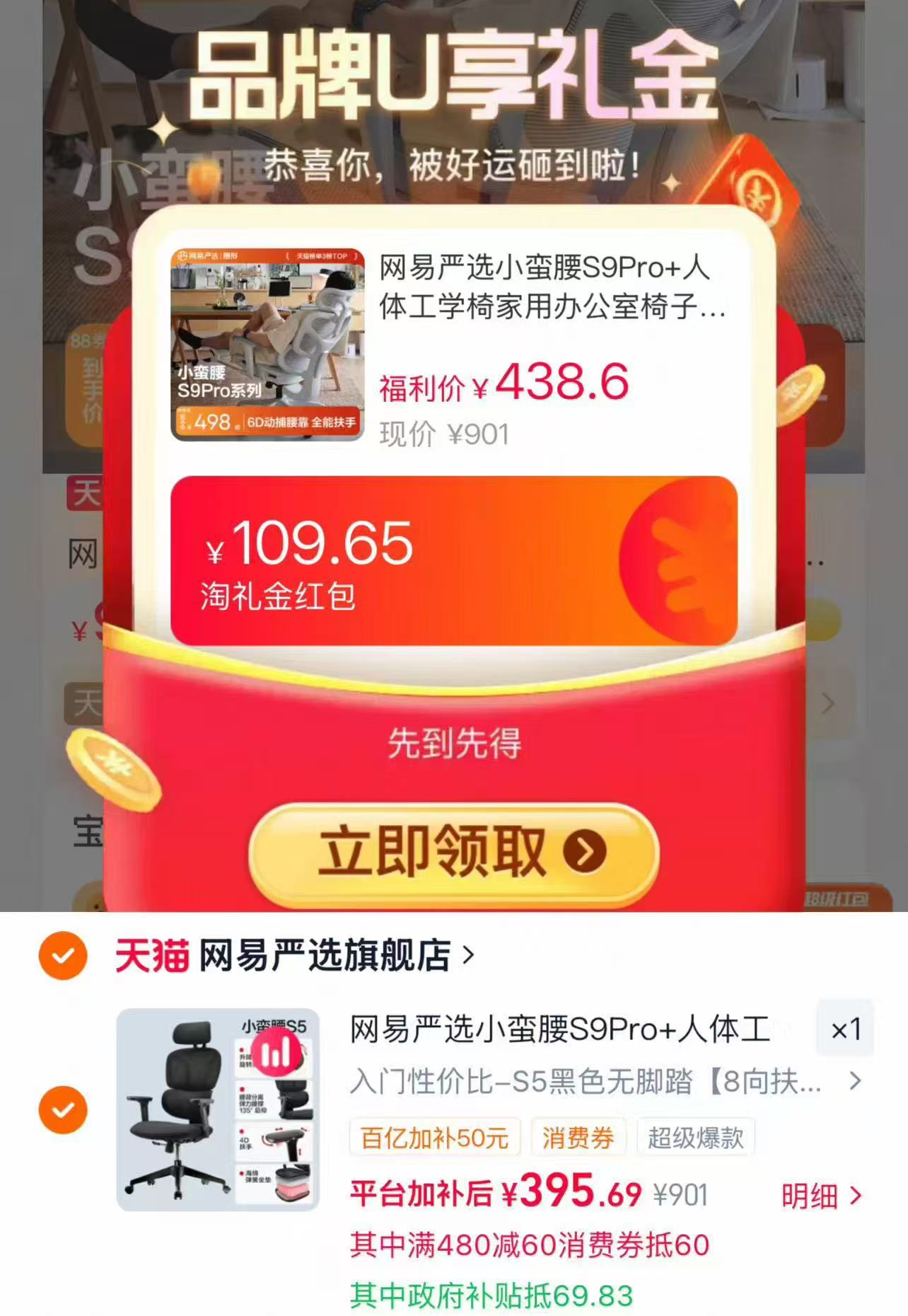 网易严选小蛮腰人体工学椅 395.7元 - 86线报