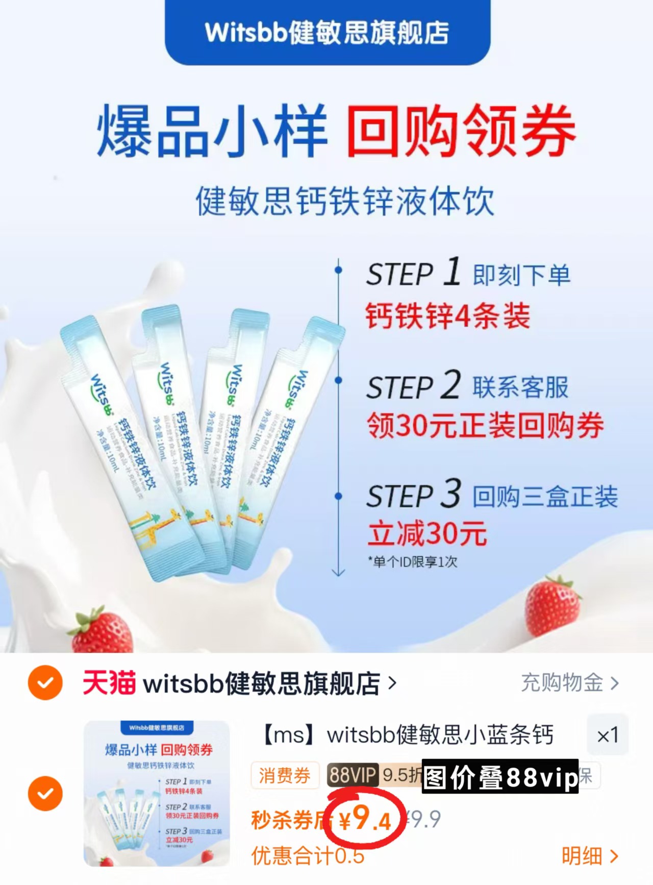 健敏思小蓝条钙铁锌到手4条 9.4元 - 86线报