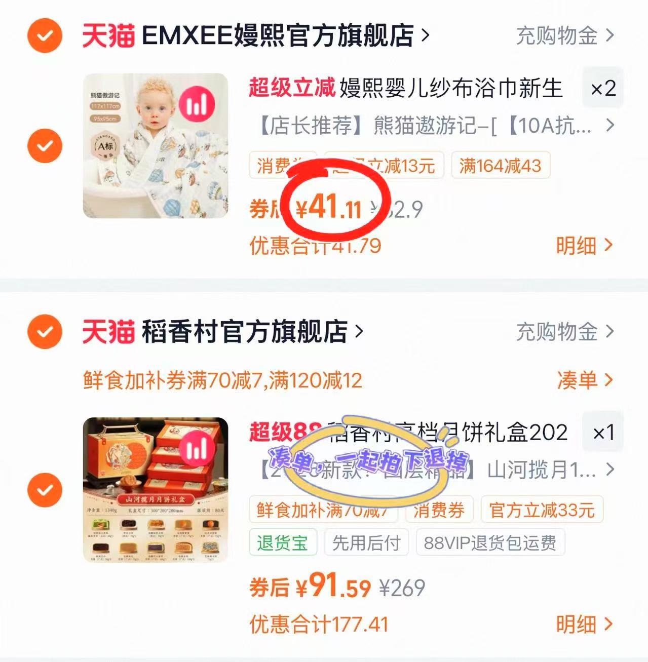 嫚熙婴儿纱布浴巾拍2含赠3条 82.2元 - 86线报