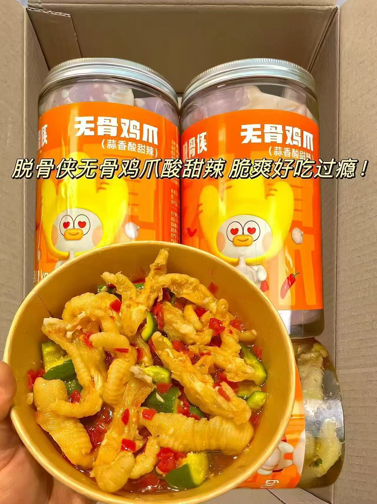 12/罐‼️脱骨侠无骨鸡爪 💰24.7🉐330g*2罐😋 按图妙刹➕3首單🧧拍 - 86线报