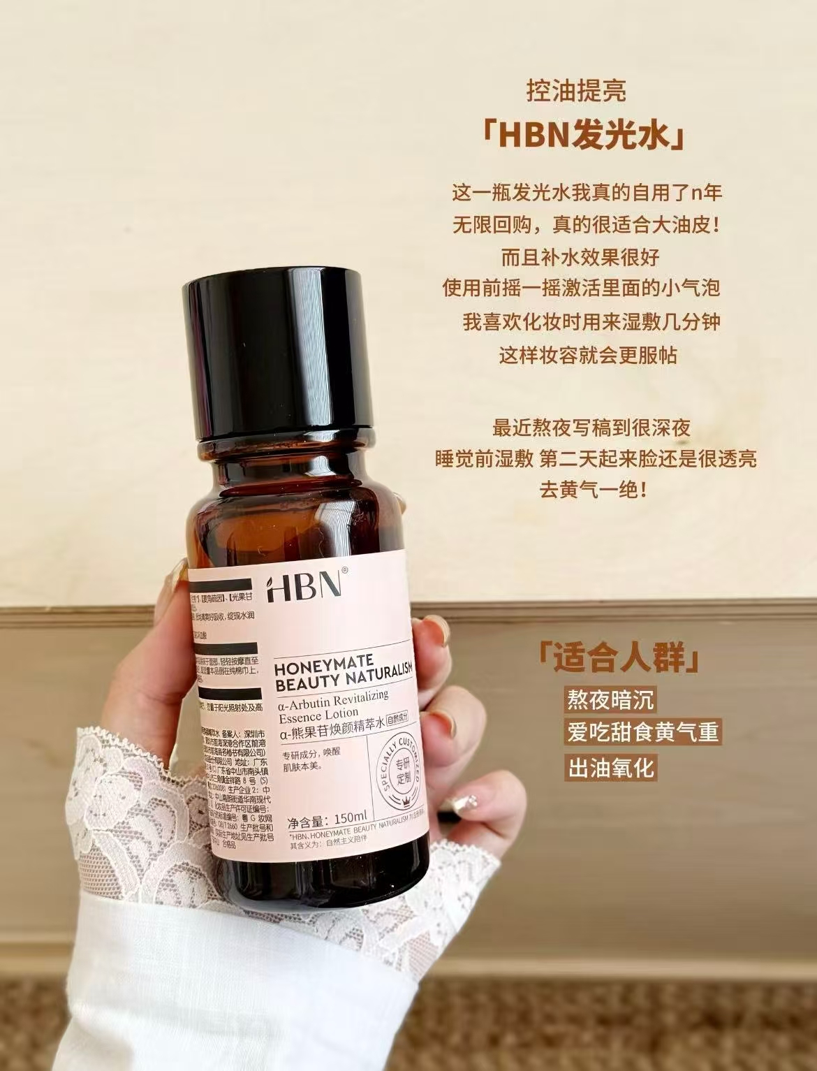HBN发光水熊果苷提亮150ml×2 150元 - 86线报
