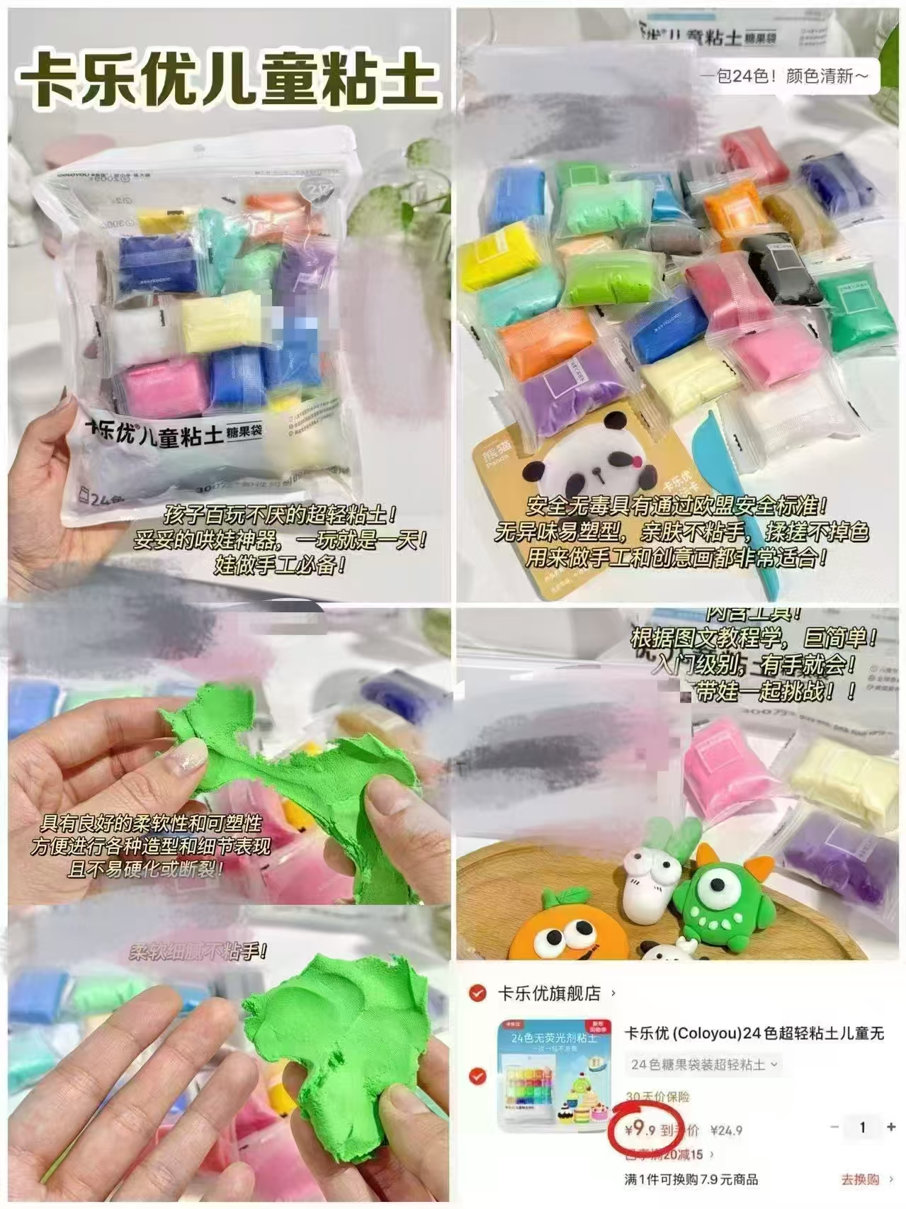 卡乐优超轻粘土24色 9.9元 - 86线报
