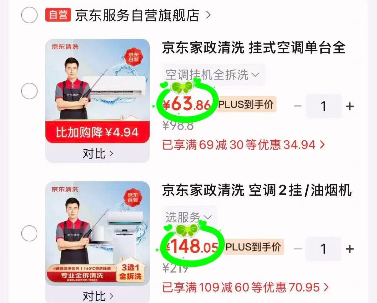双喜家用高压锅4.5L 77元，亰东家政上门清洗空调挂机单台全拆洗 63.8元 - 86线报