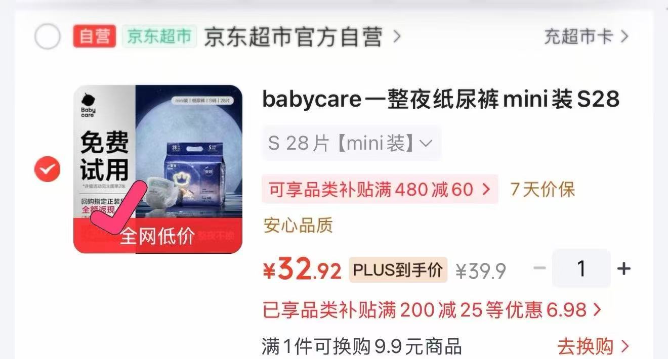 bbc金山茶花尿不湿加量装拍2发4赠山茶乳霜纸20抽*8包 280元 - 86线报