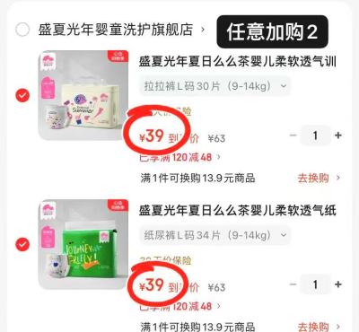 盛夏光年夏日么么茶任选2件 78元 - 86线报