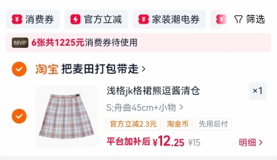 原创舟曲jk制服格裙 12元 - 线报酷