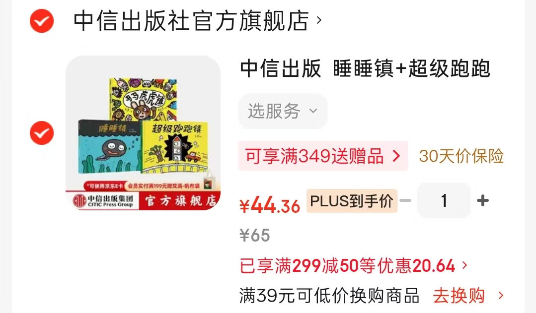 脑洞大开儿童绘本睡睡镇+超级跑跑镇+马马虎虎镇3册 44.3元 - 86线报