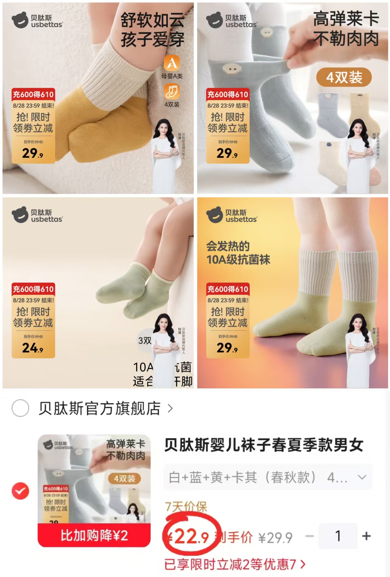 贝肽斯纯色中筒袜3双 17.9元，贝肽斯毛圈中筒袜4双 22.9元，贝肽斯拼接中筒袜4双 22.9元 - 86线报