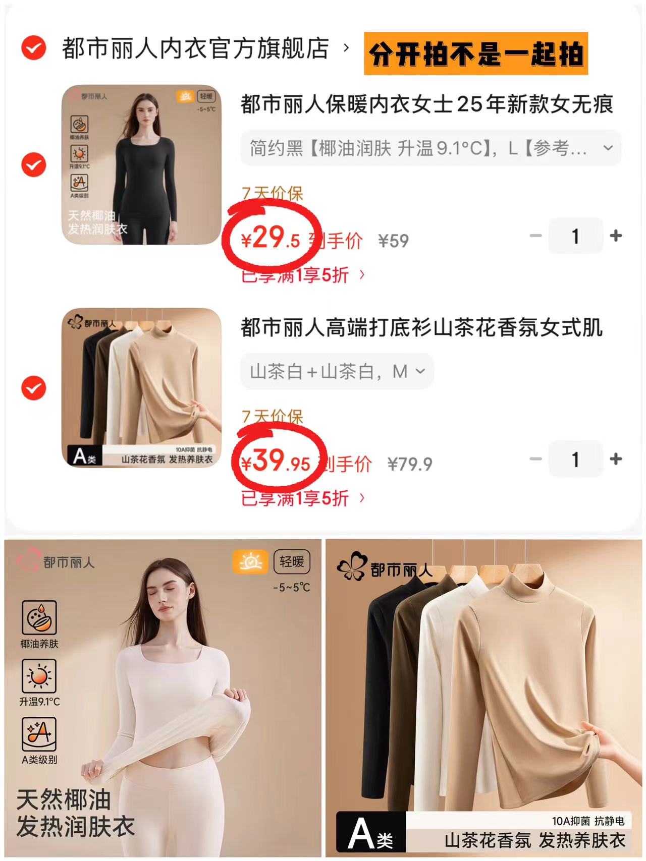 都市丽人山茶花高领打底拍1共2件 39.9元，都市丽人椰油无痕秋衣裤 29.5元 - 折送网