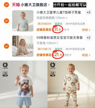 小猪大卫短袖/裤子任拍3件 35.7元，小猪大卫秋衣套装任拍2套 43.8元 - 86线报