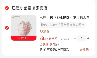 巴厘小猪童装 8.9元，嘟嘟家秋夏童装 18.8元，迷你巴拉亲子短袖T恤拍3件 84.7元 - 86线报