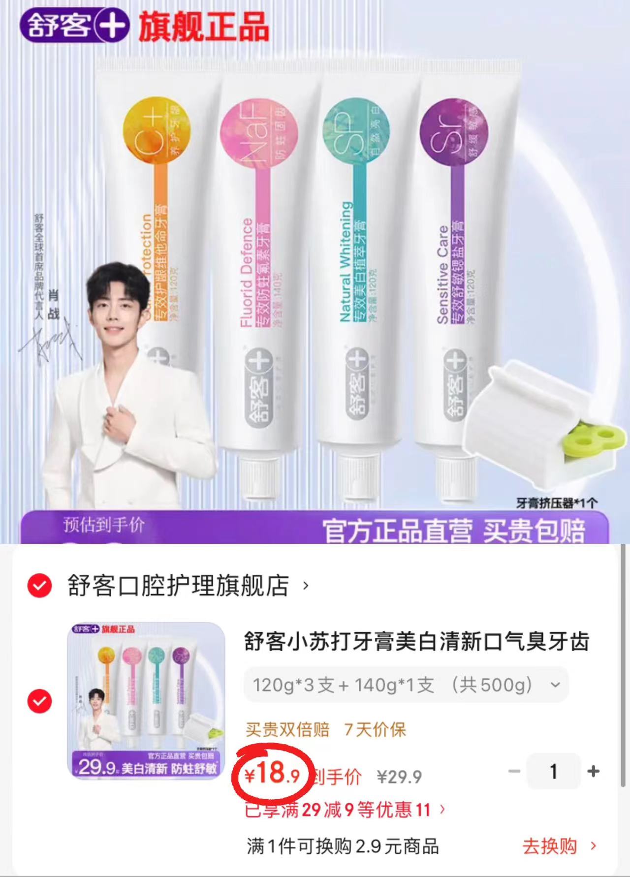 舒客小苏打牙膏家庭装120g*3支+140g*1支 18.9元 - 86线报