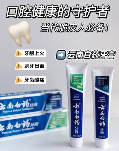 云南白药牙膏100g/支 拍1发7支共69元 赠45g牙膏2支 - 美泡泡
