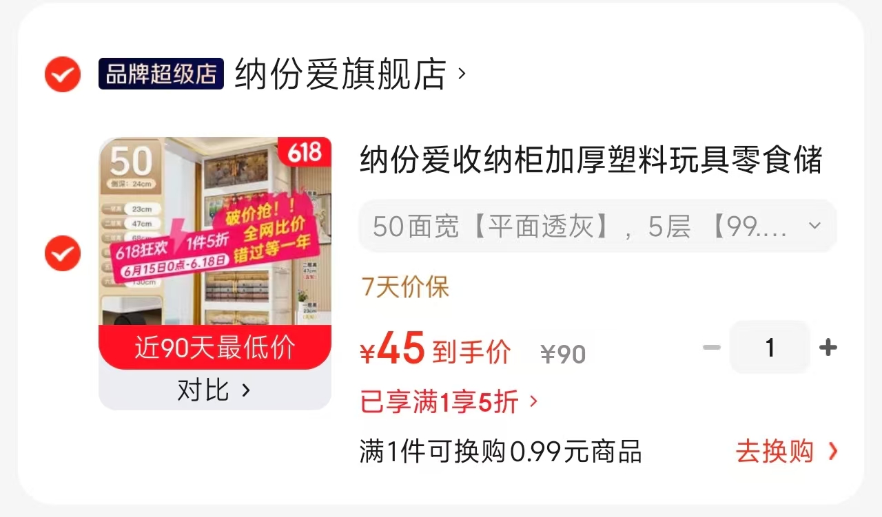 纳份爱收纳柜5层 45元，超大收纳柜 45元 - 86线报