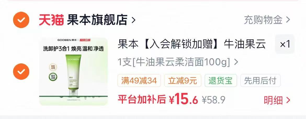 果本氨基酸养肤洁面1支 15.9元，果本氨基酸养肤洁面2支 29.9元 - 线报酷