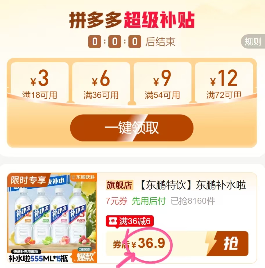 东鹏特饮补水啦555ml*15瓶 36.9元 - 线报酷