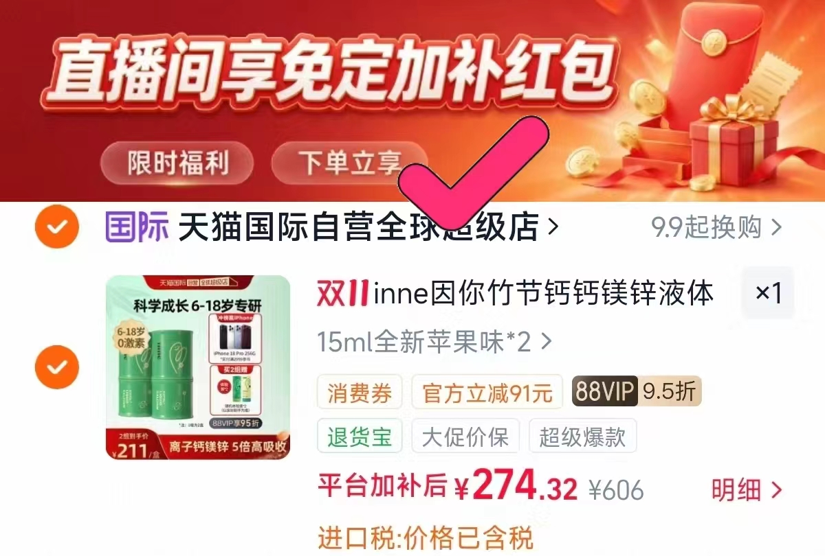 inne因你竹节钙儿童赖氨酸补钙镁锌青少年液体钙30条×2罐 105元 - 线报酷