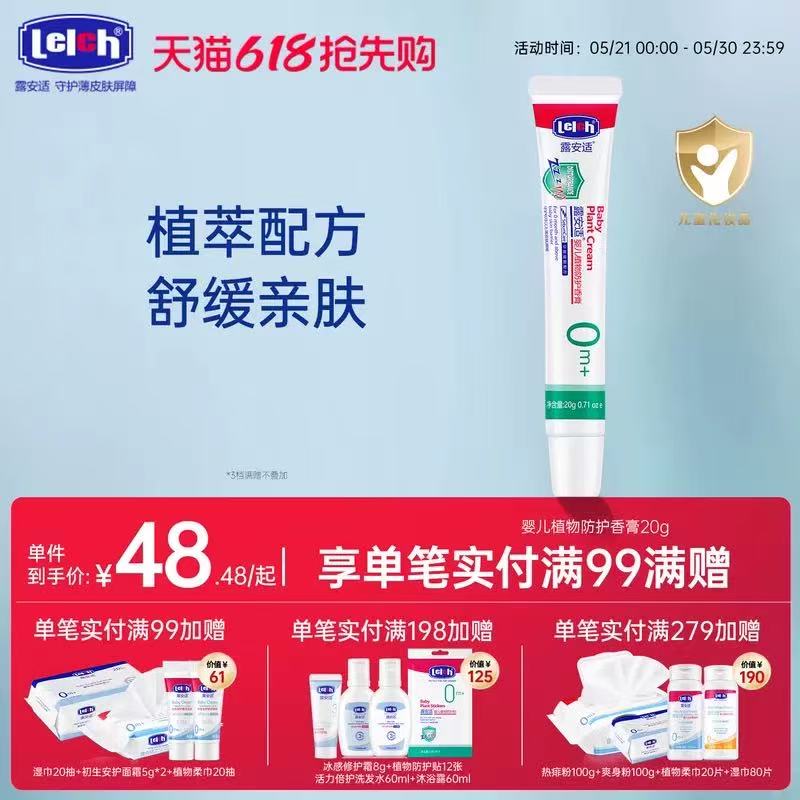 露安适止痒膏20g 16.9元 - 线报酷