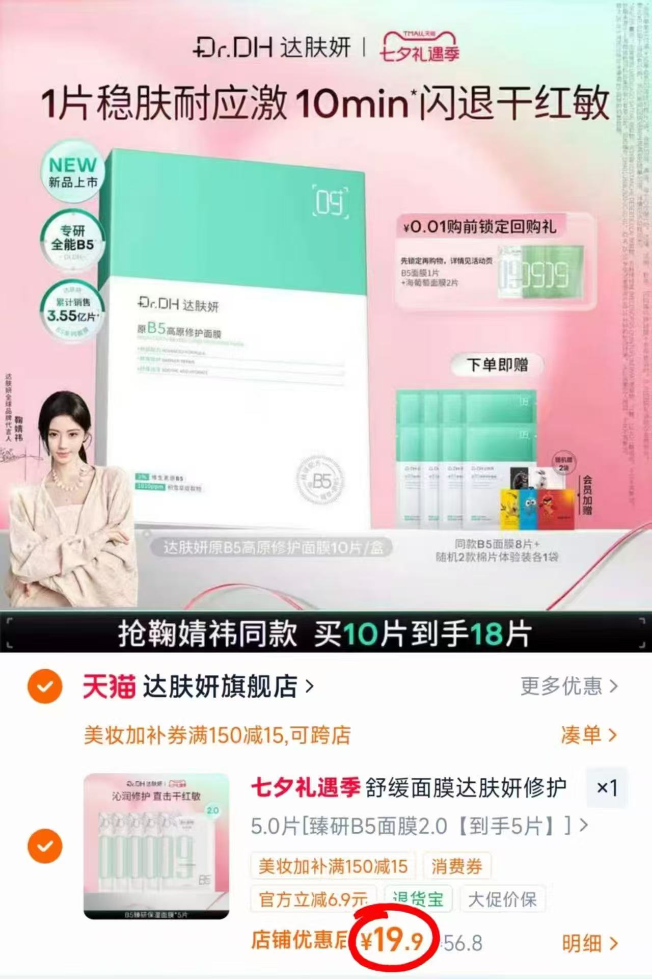 达肤妍b5修复面膜5片 19.9元 - 86线报