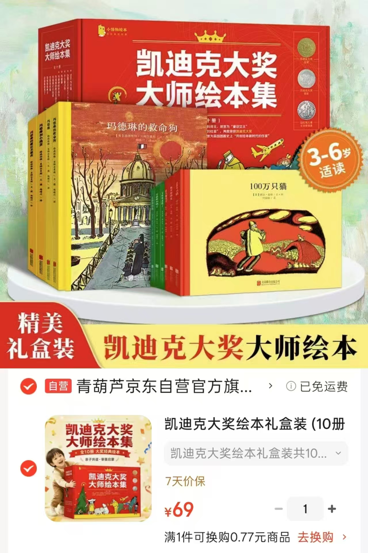 凯迪克大奖绘本礼盒装10册 69元 - 86线报 凯迪克大奖绘本礼盒装10册 69元 - 86线报