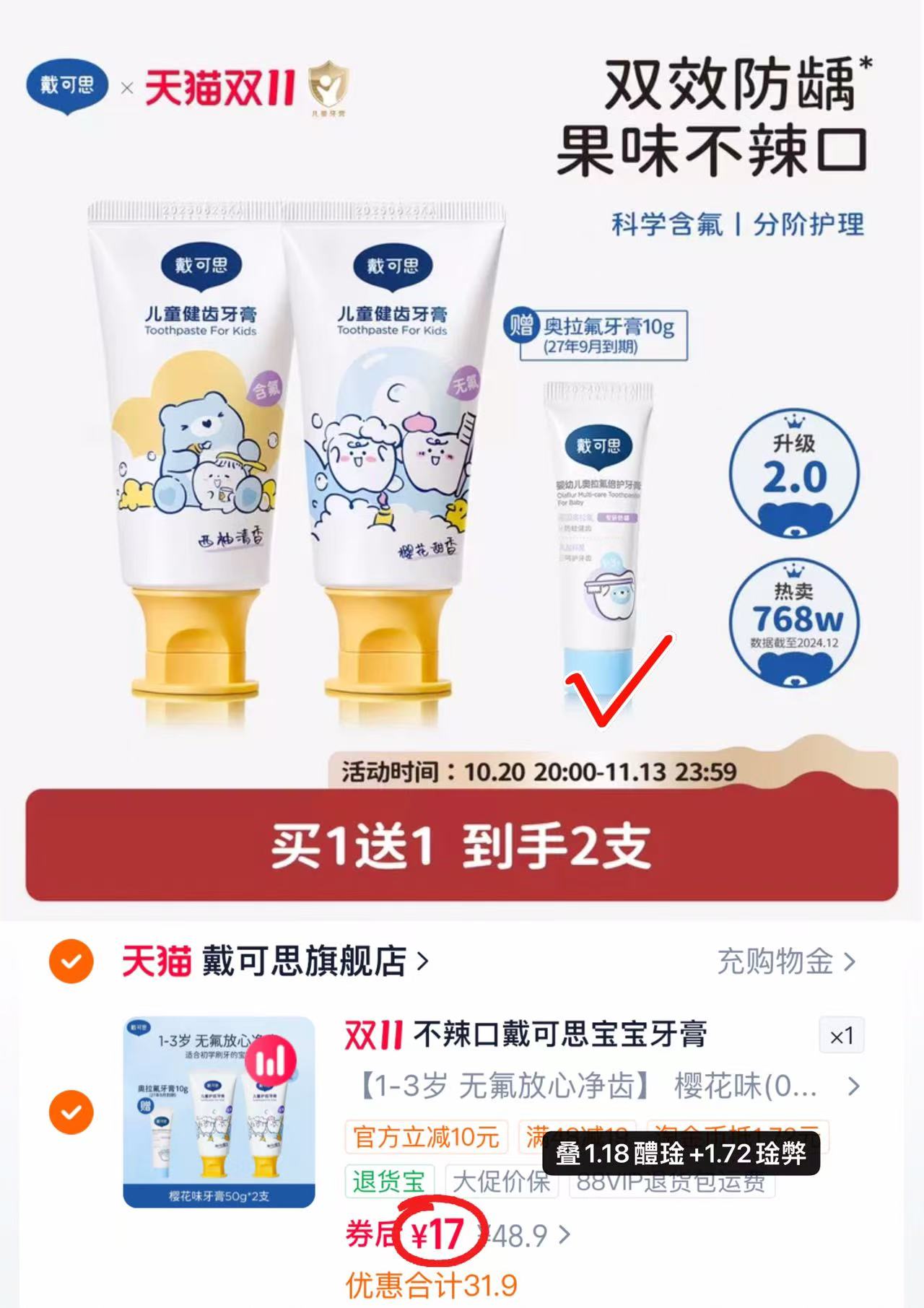 戴可思儿童牙膏（3到6岁含氟/1到3岁无氟） 8.5元 - 线报酷